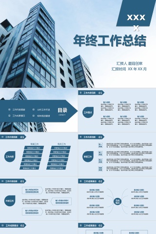 商务简约年终总结工作计划PPT模板