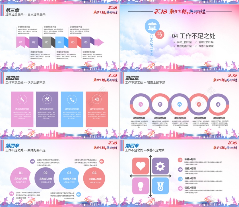 年终工作总结工作计划ppt模板第4张