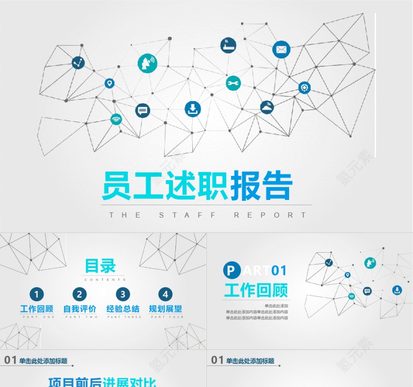 大气简约员工述职报告ppt模板第1张