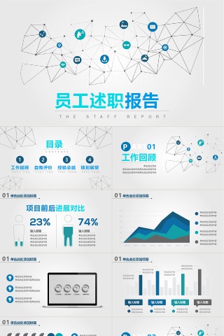 大气简约员工述职报告ppt模板