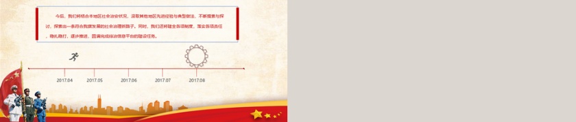党政军大气模板红色政工模板政府PPT模板第5张