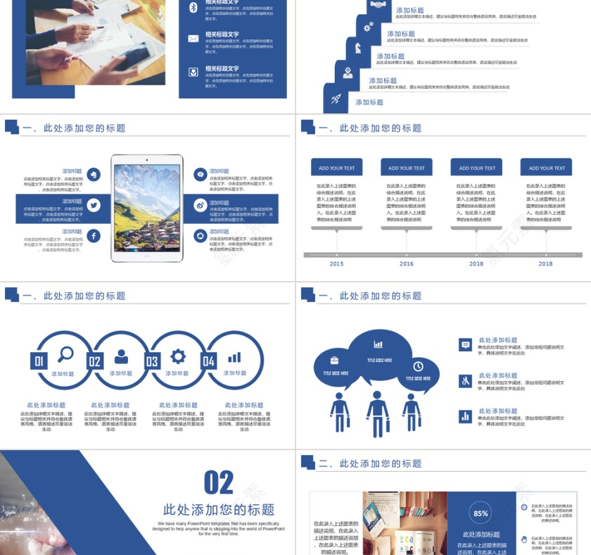 蓝色科技互联网企业介绍PPT模板第2张
