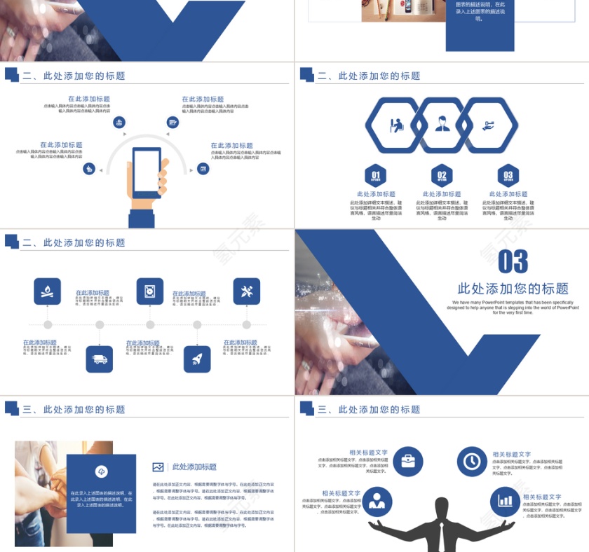 蓝色科技互联网企业介绍PPT模板第3张