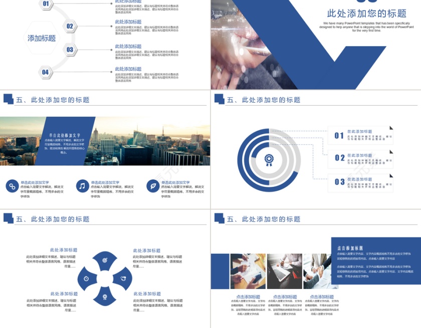 蓝色科技互联网企业介绍PPT模板第5张