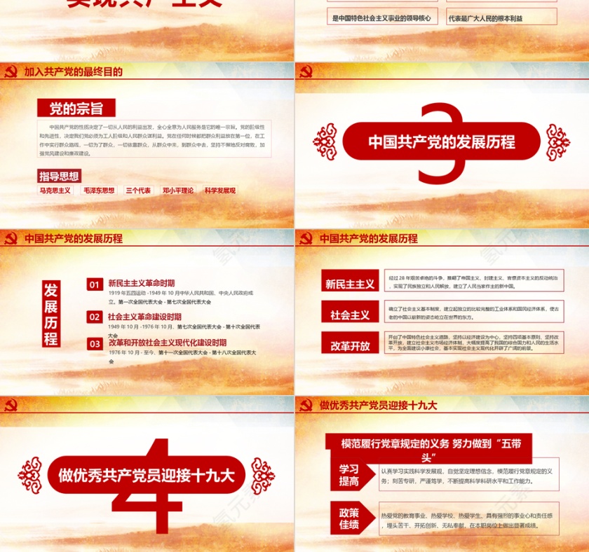 红色做合格党员党建党课ppt模板第3张
