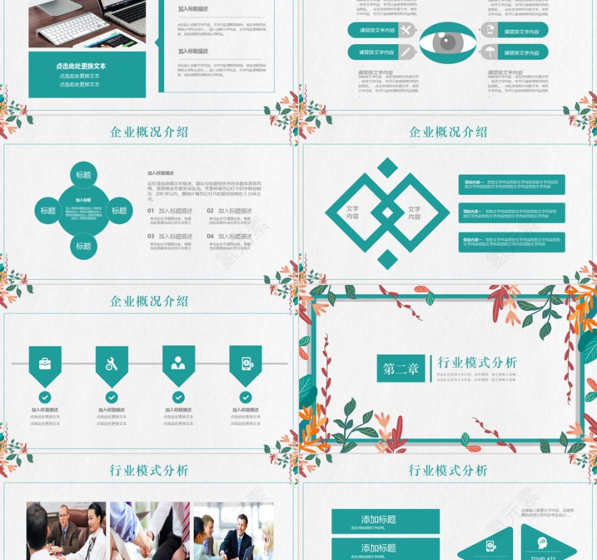 手绘植物文艺范创业融资商业计划书PPT模板第2张