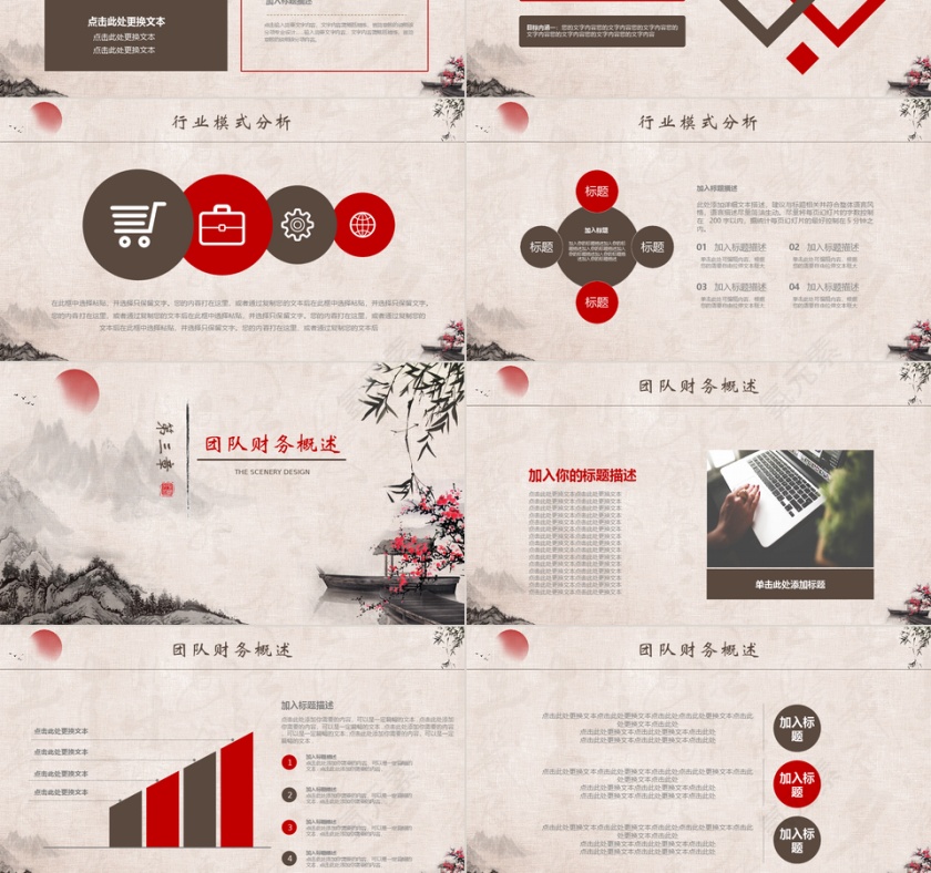 中国风风景画商业创业项目融资计划PPT模板第3张