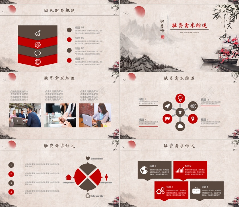 中国风风景画商业创业项目融资计划PPT模板第4张