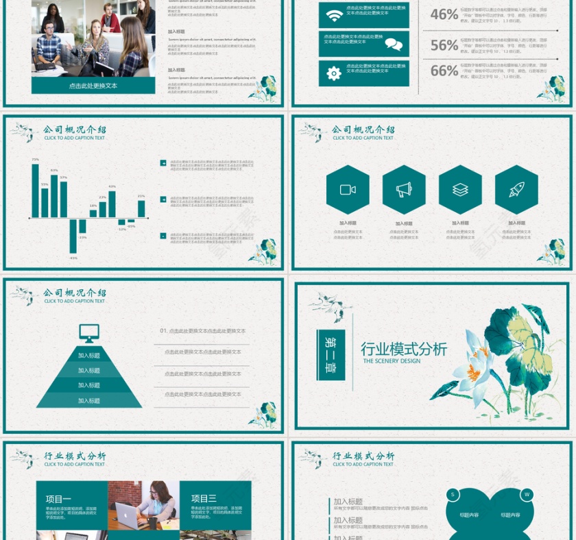 中国风水彩荷花商业融资计划书PPT模板第2张