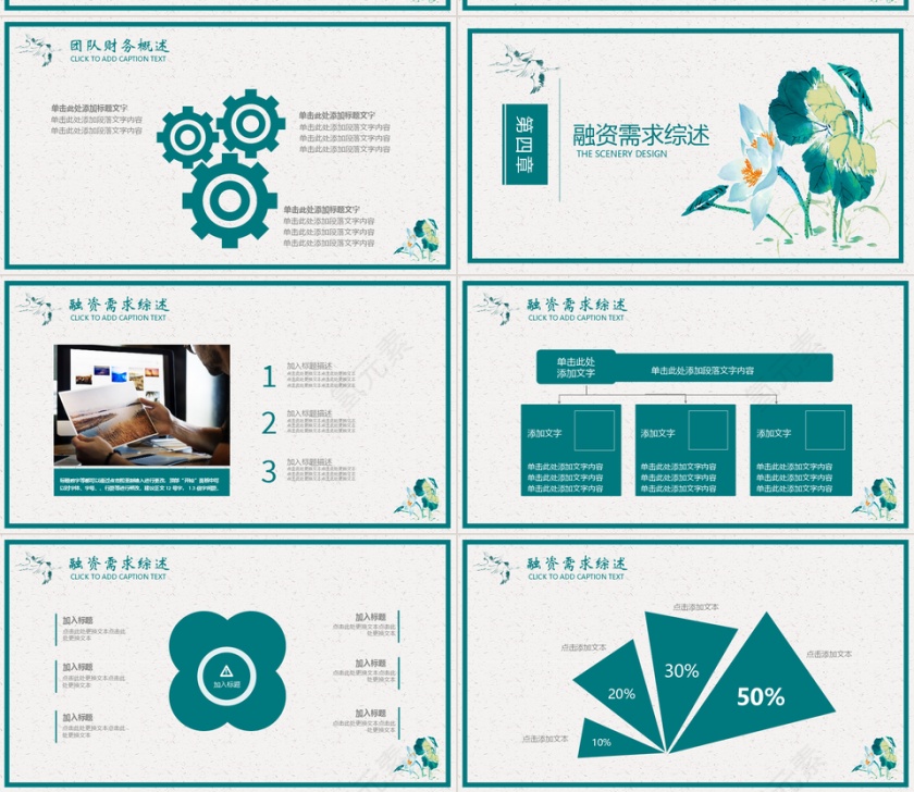 中国风水彩荷花商业融资计划书PPT模板第4张
