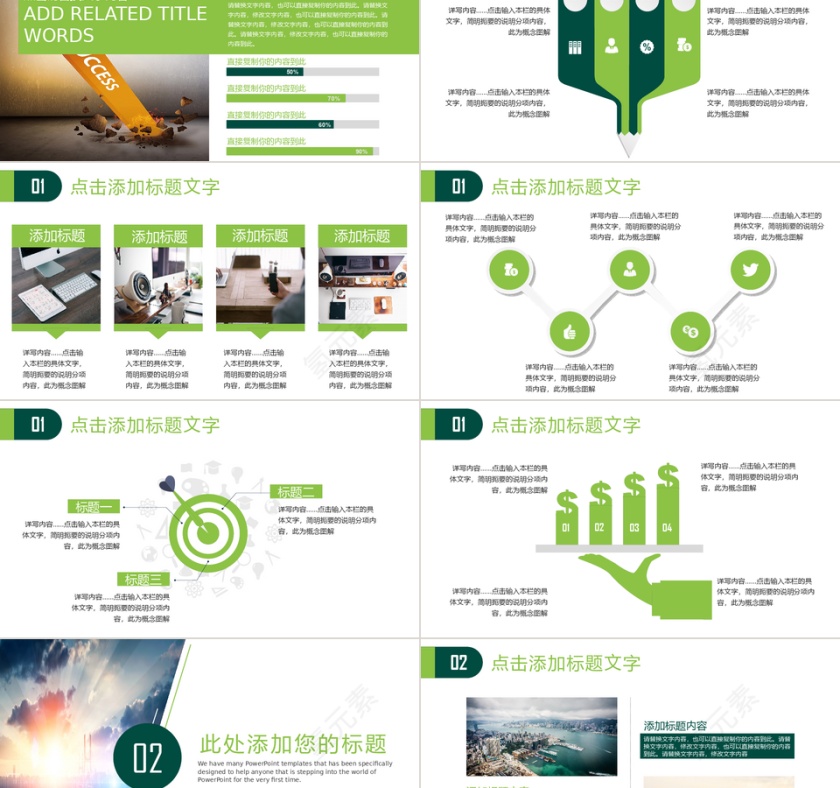 清新绿色商务汇报商业计划创业融资PPT模板第2张