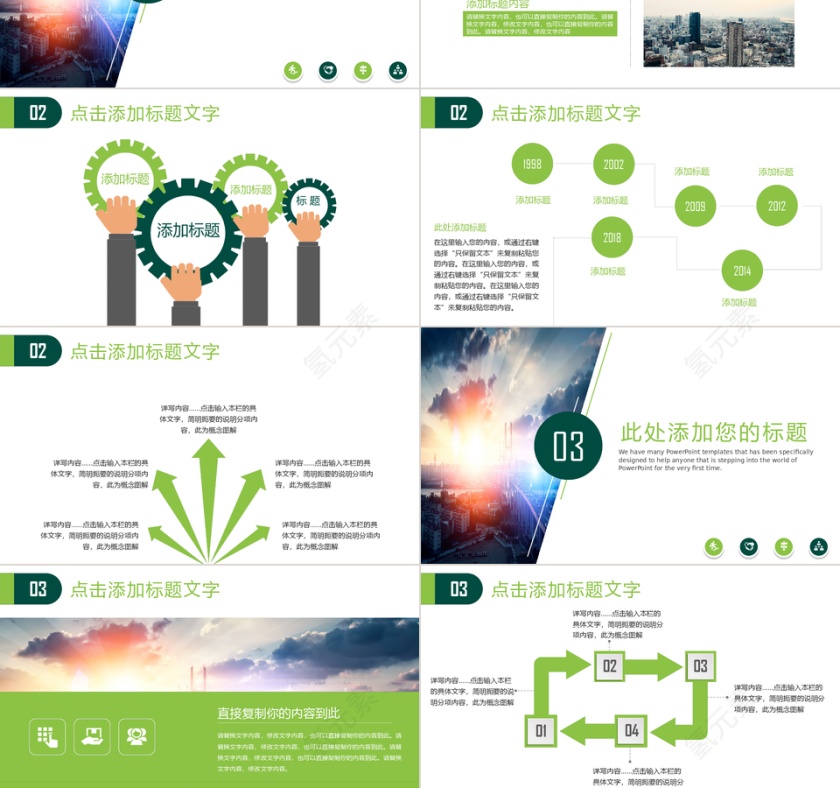 清新绿色商务汇报商业计划创业融资PPT模板第3张