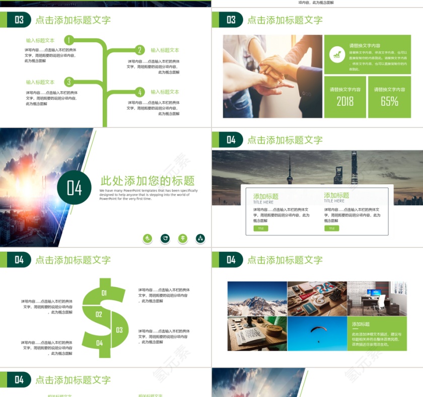 清新绿色商务汇报商业计划创业融资PPT模板第4张