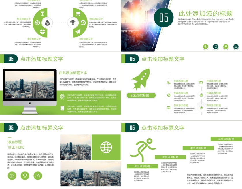 清新绿色商务汇报商业计划创业融资PPT模板第5张