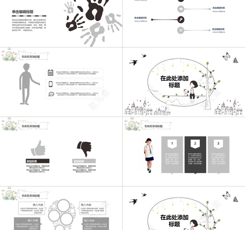 卡通简约风小学幼儿教育通用ppt模板第2张