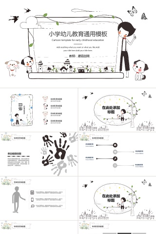 卡通简约风小学幼儿教育通用ppt模板