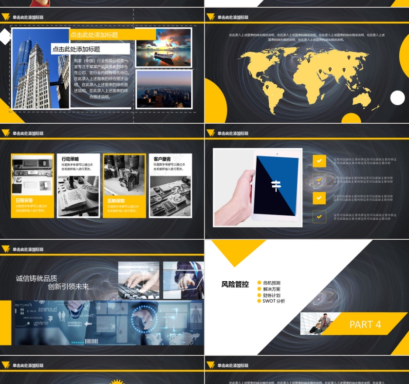 黄黑商务风商业融资计划书PPT模板第4张