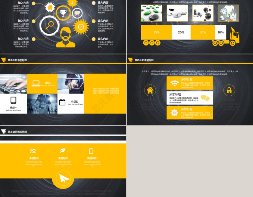 黄黑商务风商业融资计划书PPT模板第5张