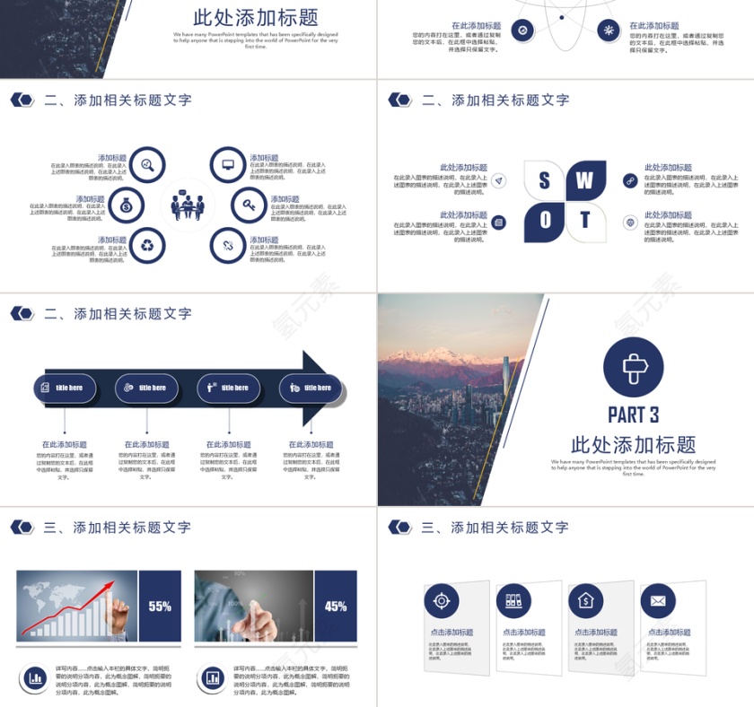 大气商务商业计划书公司企业介绍路演PPT模板第3张