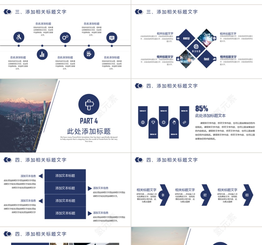 大气商务商业计划书公司企业介绍路演PPT模板第4张