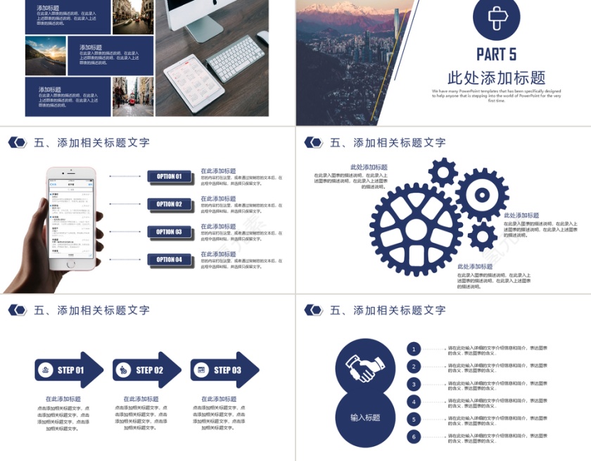 大气商务商业计划书公司企业介绍路演PPT模板第5张