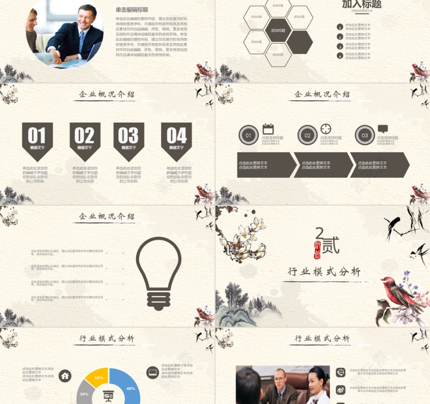 古风唯美 创业融资商业计划书PPT模板第2张