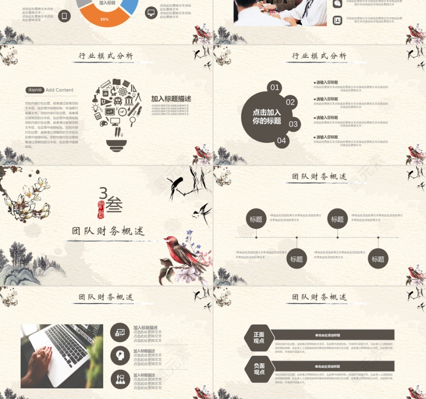 古风唯美 创业融资商业计划书PPT模板第3张