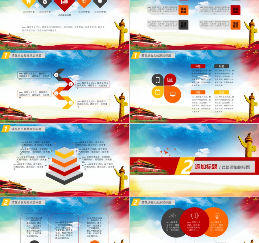 红色蓝色党政党建汇报ppt模板第2张