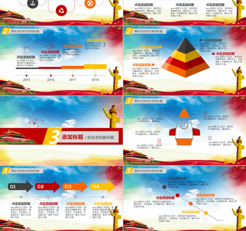 红色蓝色党政党建汇报ppt模板第3张