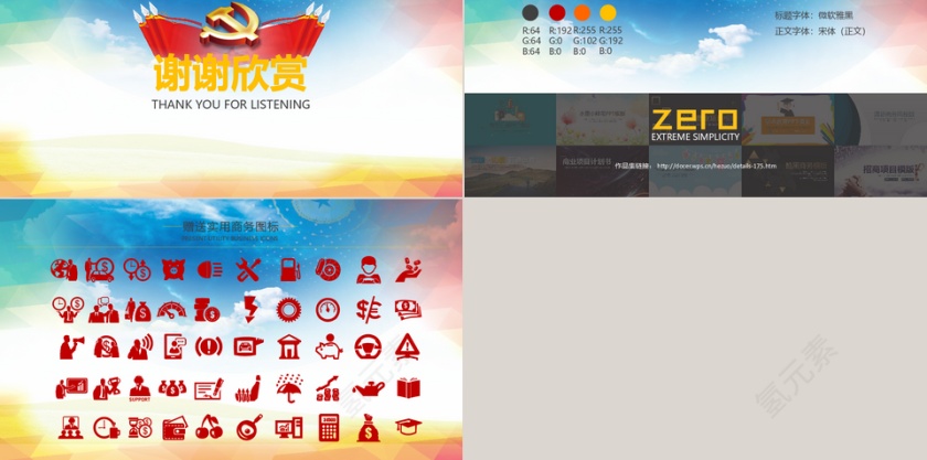 红色蓝色党政党建汇报ppt模板第5张