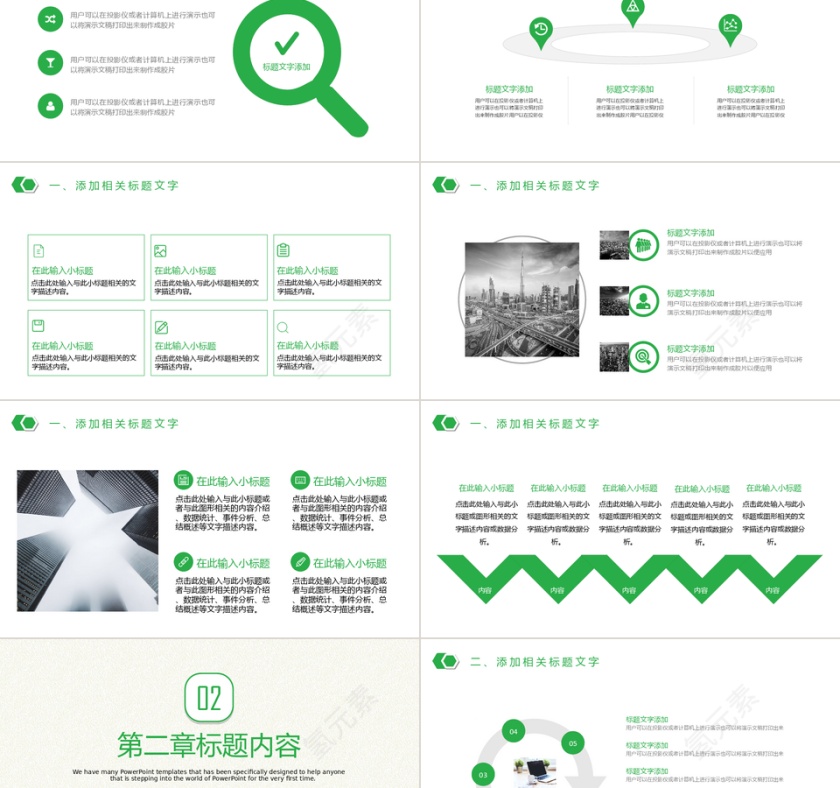 绿色电商创业计划书策划PPT模板第2张