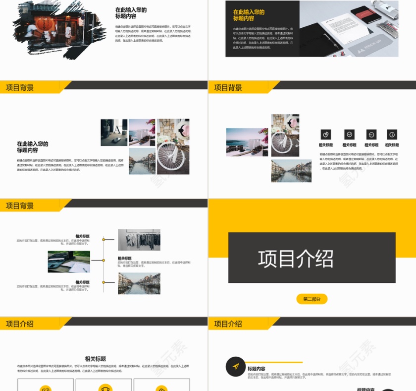 黄黑大气公司介绍商业计划书PPT模板第2张