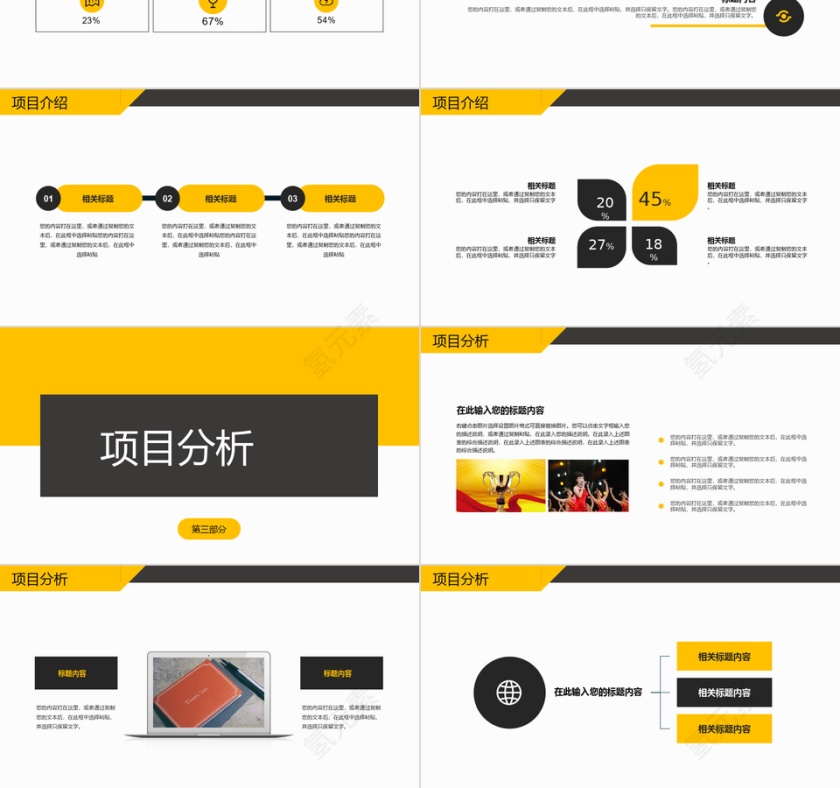 黄黑大气公司介绍商业计划书PPT模板第3张