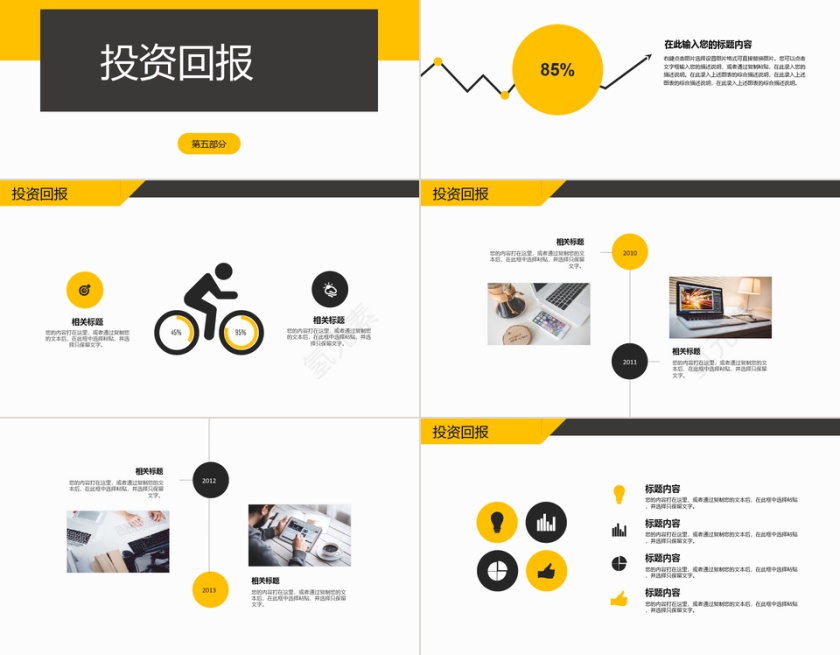 黄黑大气公司介绍商业计划书PPT模板第5张