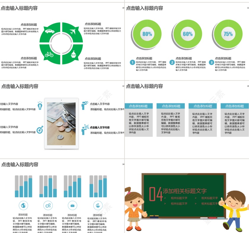 卡通清新儿童教育成长PPT模板第3张