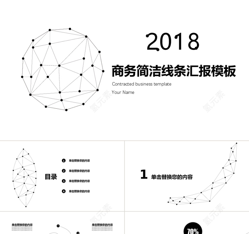 白色简洁金融业多图表工作汇报PPT模板第1张