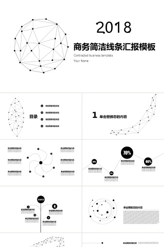 白色简洁金融业多图表工作汇报PPT模板