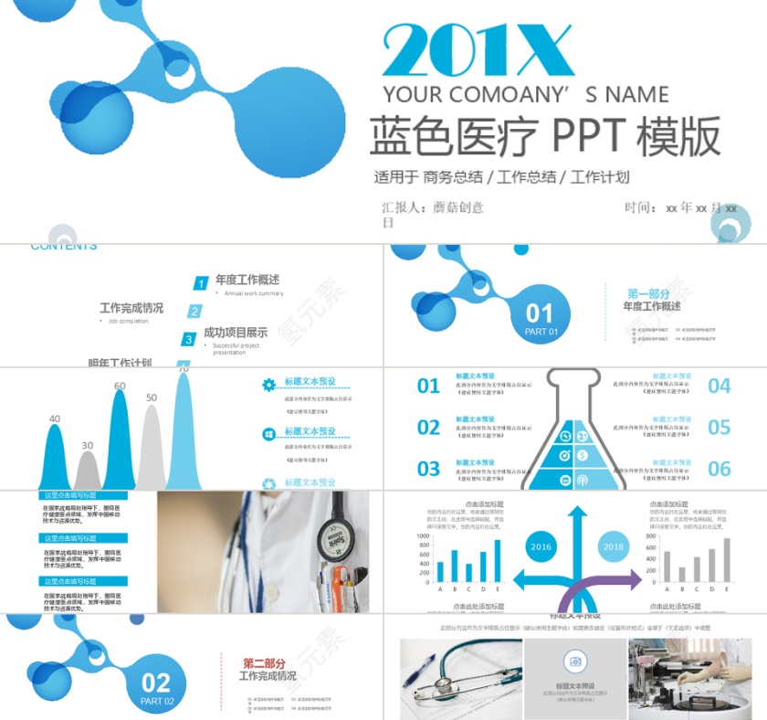 蓝色医疗汇报工作总结PPT模板第1张