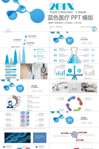 蓝色医疗汇报工作总结PPT模板