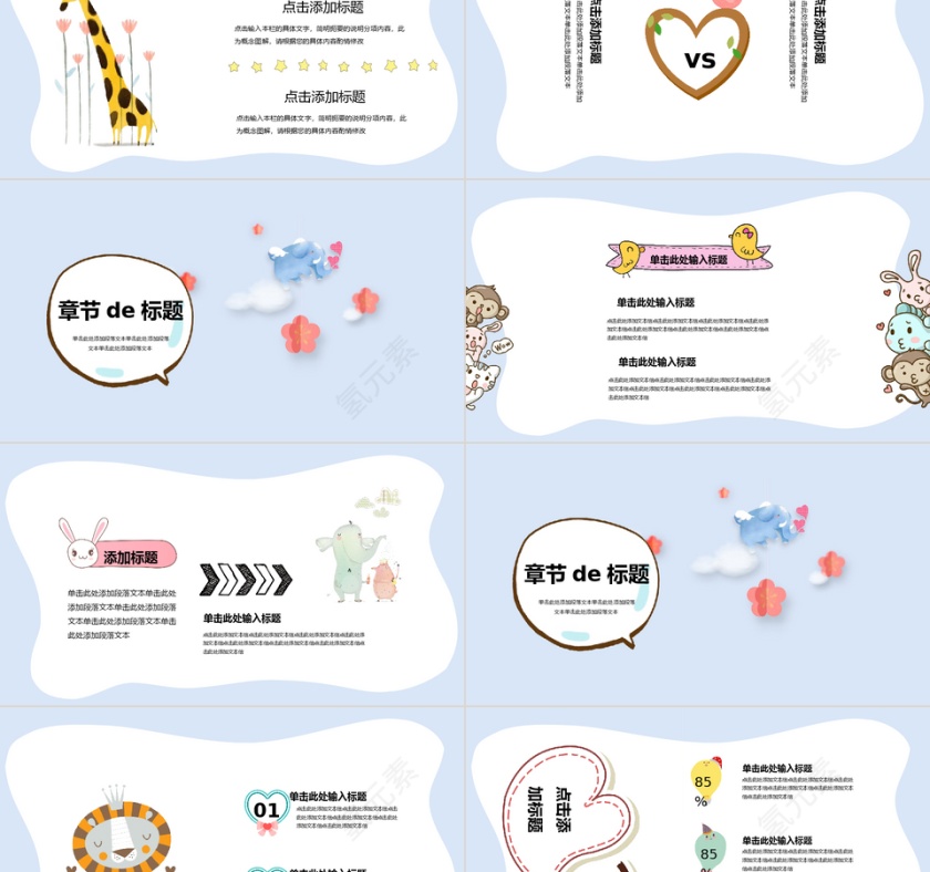 蓝色卡通可爱教育业多图表培训课件PPT模板第2张