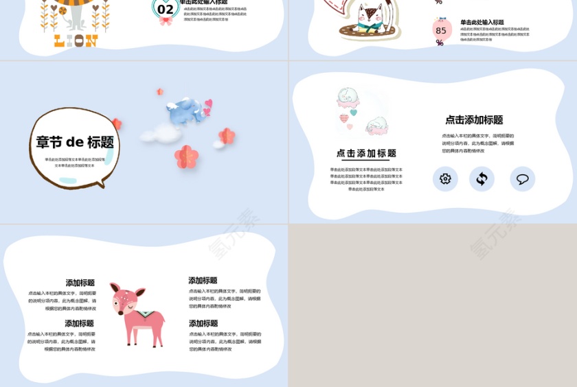 蓝色卡通可爱教育业多图表培训课件PPT模板第3张