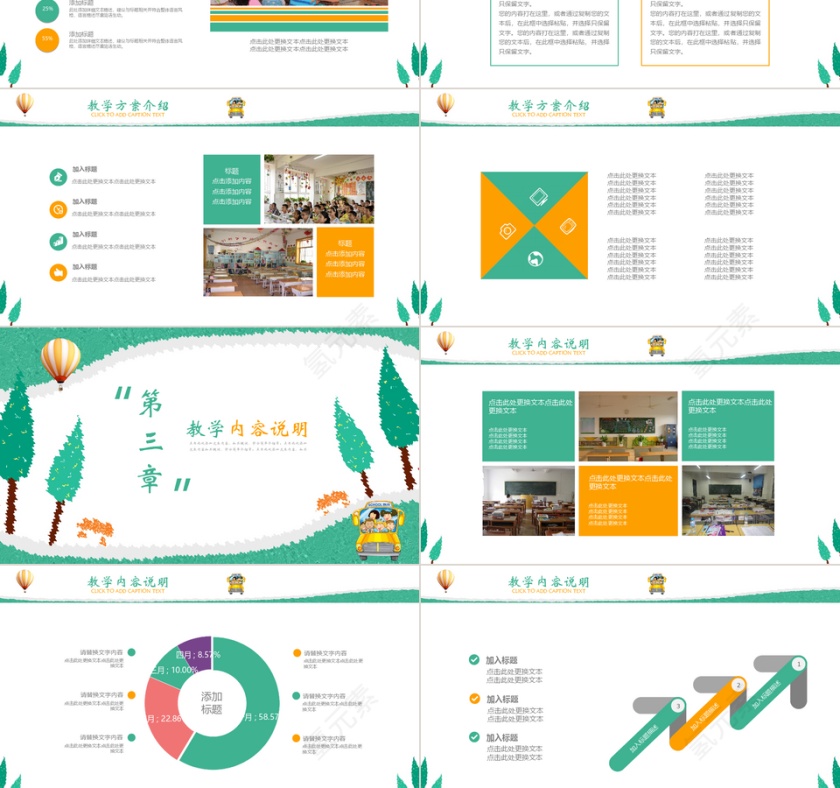卡通幼儿教师教育课件ppt模板第3张