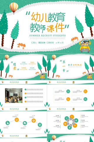 卡通幼儿教师教育课件ppt模板