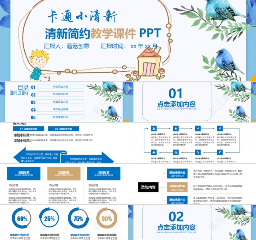 卡通清新简约教育教学课件PPT模板第1张