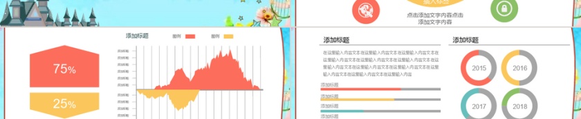 可爱卡通风格幼儿课件PPT模板第3张