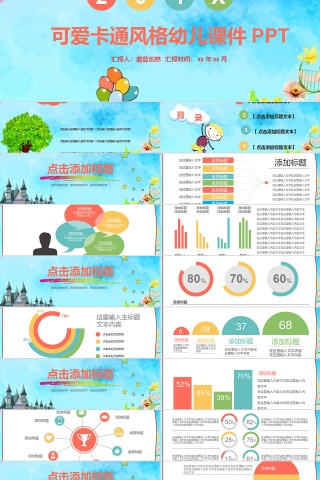 可爱卡通风格幼儿课件PPT模板