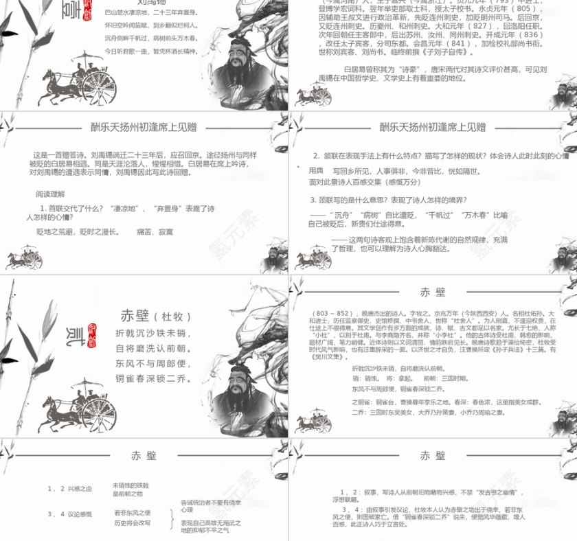 中国风诗词曲五首语文课件PPT第2张