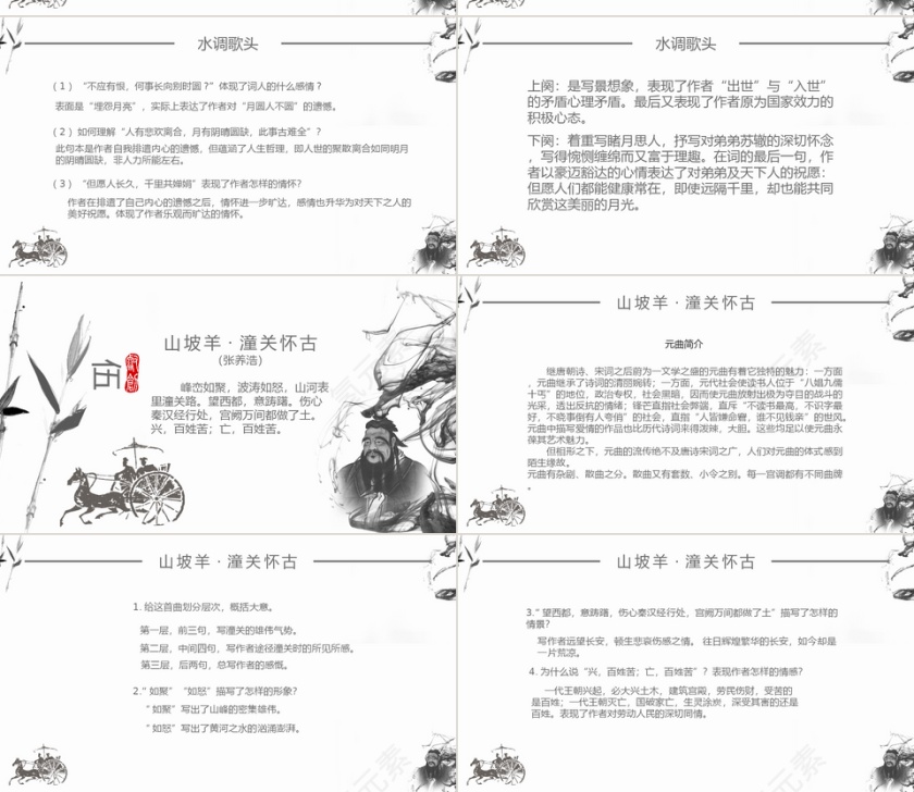 中国风诗词曲五首语文课件PPT第4张