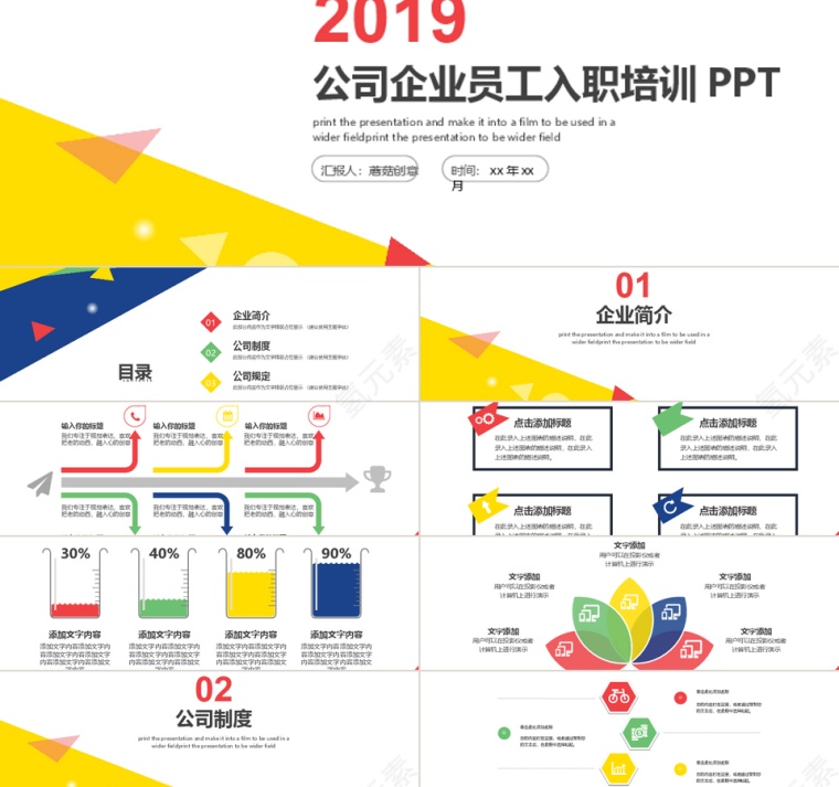 简约企业新员工入职培训课件PPT第1张