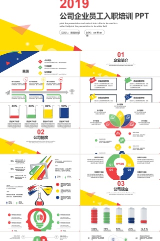 简约企业新员工入职培训课件PPT